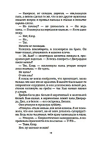 Приручить 7-го
